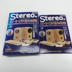 ステレオ編　スピーカー 工作の基本&実例集