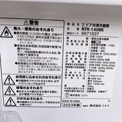 【全国対応可】ニトリ 冷蔵庫 140L 2ドア 2023年製 /法MK04238の画像