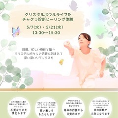 【東京・田園調布】ヒーリング：サウンドヒーリング　salo…