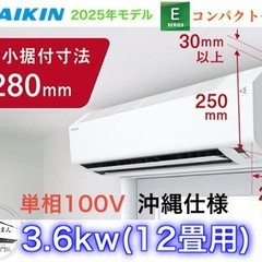 下取り無料✨取付込新品12畳用ダイキンルームエアコン(Eシリーズ...