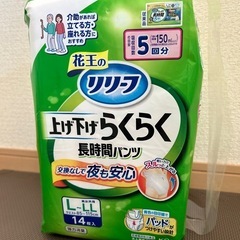 花王　リリーフ　上げ下げらくらく長時間パンツ　