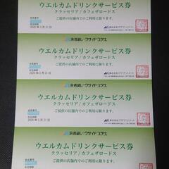 浜名湖レークサイドプラザ  ウェルカムドリンクサービス券（700...