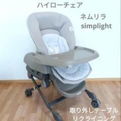 出産準備💓　コンビ　combi　ハイローチェア　ネムリラ　ベビー...