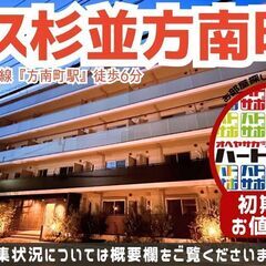 仲介手数料無料・フリーレント1ヶ月付きでご紹介！【テラス杉…