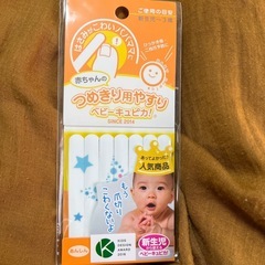 赤ちゃん　ベビー　爪切り用やすり