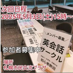 【参加者募集】ワンコイン英会話練習会｜2025年5月3日（…