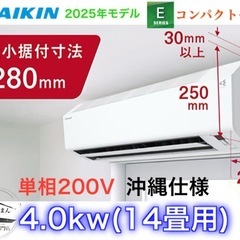 下取り無料‼️新品14畳用取付込みルームエアコンダイキンEシリー...