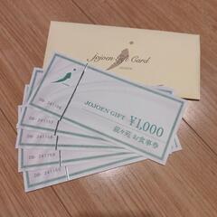 叙々苑　お食事券　5000円分