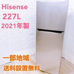 【全国対応可】ハイセンス 冷蔵庫 227L 大型2ドア 2021年製 /T041720