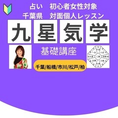 占い　占い師が教える九星気学講座