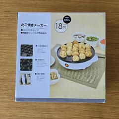 【引き取り先確定】たこ焼き器の画像