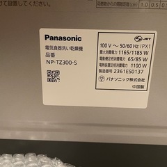 ◆Panasonic/パナソニック◆食器洗い乾燥機◆2023年製 ◆NP-TZ300-Sの画像