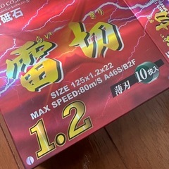 【格安】サンダー 金属刃125mm 10枚の画像
