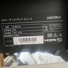 24インチモニターの画像