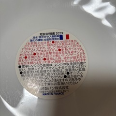 ヤマザキ春のパン祭りの画像