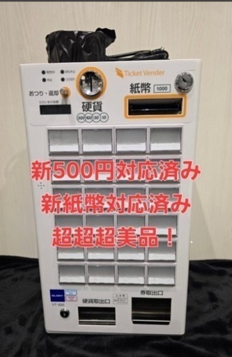 超美品　GLORY VT-S20 券売機 卓上 券職人 新紙幣対応済み　グローリー