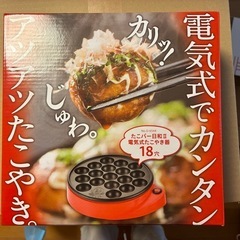 たこやき器