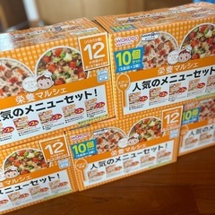離乳食　12ヶ月(1歳)和光堂栄養マルシェ 賞味期限2026.1まで