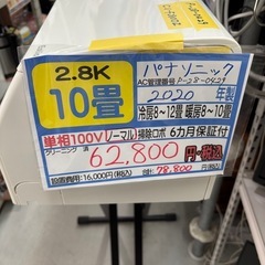 ※クリーニング待ち【パナソニック／エアコン2.8k】【2020年製】【10畳用】【クリーニング済】【６ヶ月保証】【取付可】【管理番号10205】AC管理番号P-28-0429
