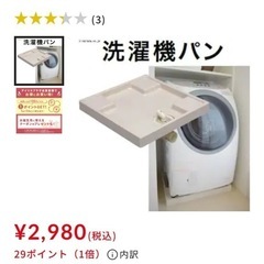洗濯機パンの画像