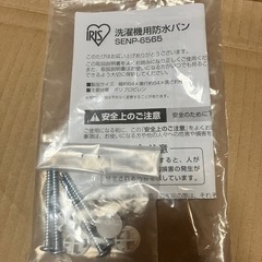 洗濯機パンの画像