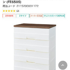 ニトリ チェスト