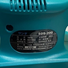 ※ 電動ヤスリ　サンダ　SDS-200 新興制作所　動作確認済みの画像