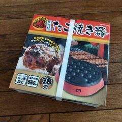 たこ焼き器　未使用品