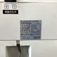 【札幌市内配送可】アイリスオーヤマ オートフィードシュレッダー AFS160HM オフィスシュレッダー マイクロクロスカット 2020年製 動作品の画像