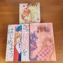 さあ秘密をはじめよう　どうせもう逃げられない　きっと愛してしまうんだ