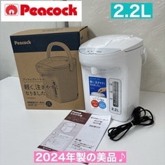 I633 🌈 2024年製の美品♪ Peacock 電動給湯ポッ...