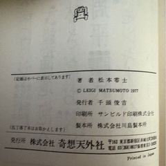 ひるあんどん 全巻セット 松本零士の画像