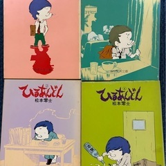ひるあんどん 全巻セット 松本零士
