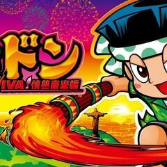 緑ドンVIVA!情熱南米編 スロット実機の画像