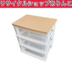 収納ケース 3段 木目 衣類収納 A04040