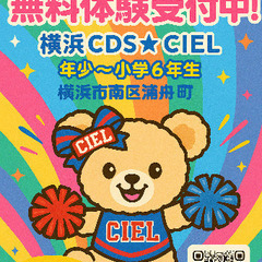 🌈チアダンス　無料体験レッスン🌈