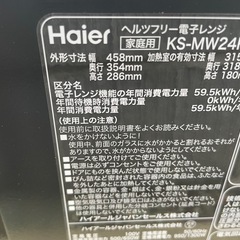 Haier 電子レンジ KS-MW24F18-BK 2024年製の画像