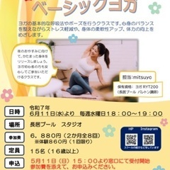 \6/11スタート/ベーシックヨガ