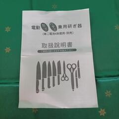 電動包丁ハサミ兼用研ぎ器の画像