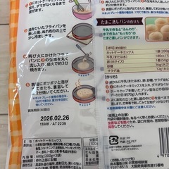 ホットケーキミックス等の画像