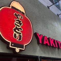 未経験OK!週２~OK!日払い可焼き鳥スタッフ募集🐔