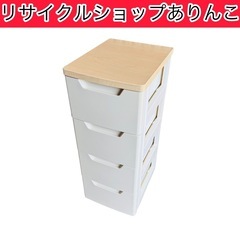 衣装ケース 4段 衣類収納 収納家具 A04041