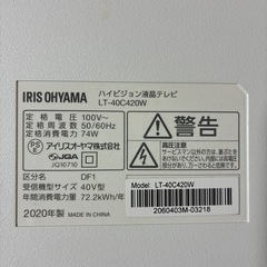 液晶テレビ：アイリスオオヤマ製の画像
