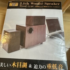 【新品】2.1ch ウーハースピーカー