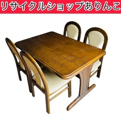 ダイニングセット 椅子4脚 木製 テーブル 生活家具 A04043