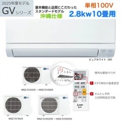 下取り無料🙌取付け込み新品10畳用霧ヶ峰ルームエアコンGVシリー...