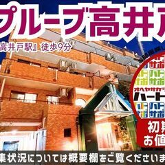 仲介手数料無料・2万円キャッシュバック【インプルーブ高井戸…