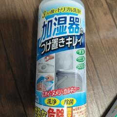 加湿器美品浸け置き洗剤付の画像