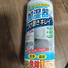 去年購入アロマ加湿器浸け置き洗剤付の画像