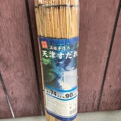【未使用】天津すだれの画像